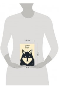 Лондон Дж. Белый Клык