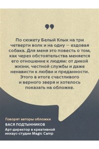 Лондон Дж. Белый Клык