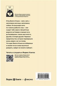 Лондон Дж. Белый Клык