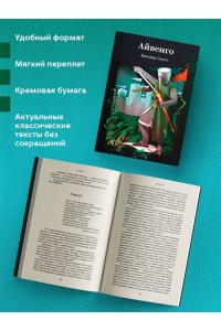 Скотт В. Айвенго