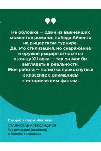 Скотт В. Айвенго