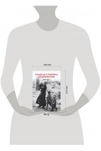 Манн М. Темная сторона демократии