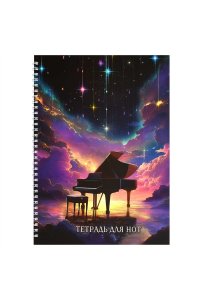 ТЕТР Д/НОТ 32Л ВЕРТИК ФЕНИКС+ СПИРАЛЬ РОЯЛЬ И ЗВЕЗДНОЕ НЕБО 73243
