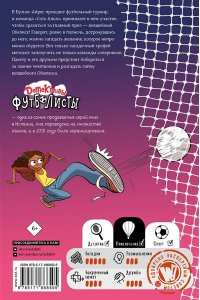 Лоренсо Э., Сантьяго Р. Детективы-футболисты. Тайна волшебного Обелиска