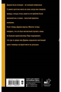 Астафьева В. Лгунья