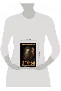 Астафьева В. Лгунья