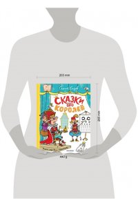 Седов С.А. Сказки про королей. Рисунки Н. Воронцова
