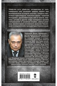 Корецкий Д.А. Принцип карате