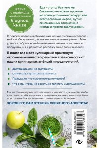 Живая еда. Рецепты для здоровья и красоты. 2-е издание ЭКСМО 672-7