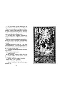 Бажов П.П. Малахитовая шкатулка. Сказы (ил. Т. Ляхович, Е. Шафранской)