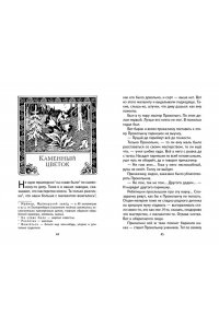 Бажов П.П. Малахитовая шкатулка. Сказы (ил. Т. Ляхович, Е. Шафранской)