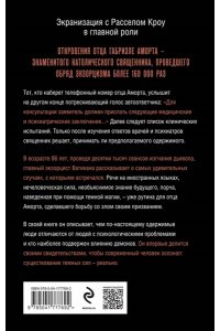 Аморт Г. Экзорцист Ватикана. Более 160 000 сеансов изгнания дьявола