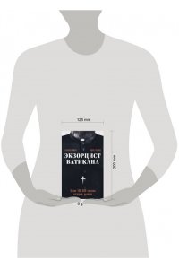 Аморт Г. Экзорцист Ватикана. Более 160 000 сеансов изгнания дьявола