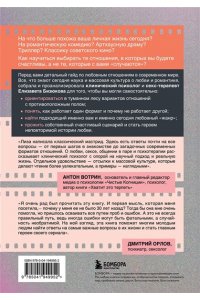 Бизюкова Е.С. Про любовь. Как выбрать идеальный сценарий отношений и стать режиссером своей истории