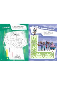 Ну погоди! Каникулы. Легендарная погоня. Большая книга игр