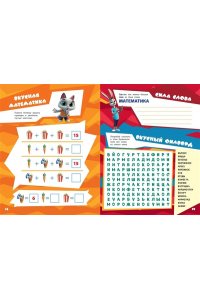 Ну погоди! Каникулы. Легендарная погоня. Большая книга игр