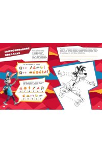 Ну погоди! Каникулы. Легендарная погоня. Большая книга игр