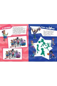 Ну погоди! Каникулы. Легендарная погоня. Большая книга игр