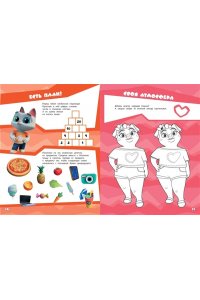 Ну, погоди! Каникулы. Каникулы мечты. Большая книга игр