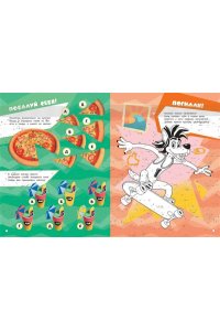 Ну, погоди! Каникулы. Каникулы мечты. Большая книга игр
