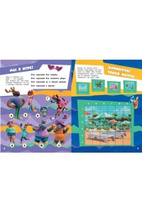 Ну, погоди! Каникулы. Каникулы мечты. Большая книга игр