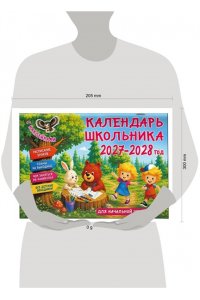 К-РЬ НАСТ 2027 К-РЬ ШКОЛЬНИКА С НАКЛЕЙКАМИ. 2027-2028 ГОД. ДЛЯ НАЧ.ШКОЛЫ А4 КВАДР СКРЕПКААСТ 177-4