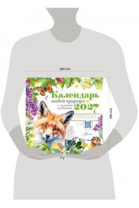 К-РЬ НАСТ 2027 КАЛЕНДАРЬ ЖИВОЙ ПРИРОДЫ С ГОЛОСАМИ ЖИВОТНЫХ А4 КВАДР СКРЕПКААСТ 640-3