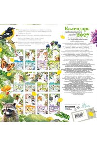 К-РЬ НАСТ 2027 КАЛЕНДАРЬ ЖИВОЙ ПРИРОДЫ С ГОЛОСАМИ ЖИВОТНЫХ А4 КВАДР СКРЕПКААСТ 640-3