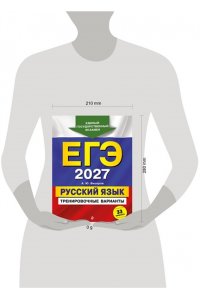 Бисеров А.Ю. ЕГЭ-2027. Русский язык. Тренировочные варианты. 33 варианта