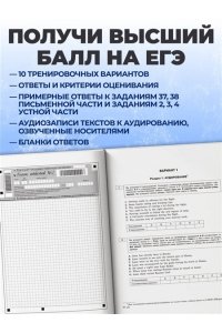 Громова К.А., Вострикова О.В., Машошина В.С. ЕГЭ-2027. Английский язык. Тренировочные варианты. 10 вариантов (+ аудиоматериалы)