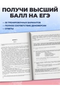 Самойлова Е.А. ЕГЭ-2027. Литература. Тренировочные варианты. 30 вариантов