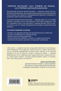 Кеннеди Бекки Когда ребенок выводит вас из себя. Руководство для родителей, которые устали срываться