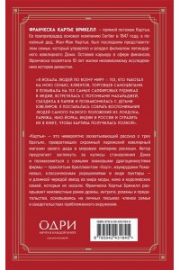 Картье Брикелл Франческа Картье. Неизвестная история семьи, создавшей империю роскоши (европокет)