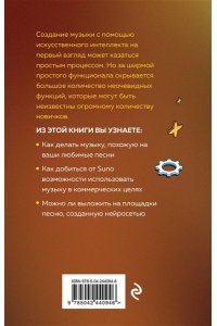Квак А. Как создавать музыку с помощью искусственного интеллекта: полный гид по работе c Suno для новичков