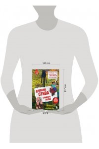 <не указано> Дневник Стива. Книга 18. Гриферополис