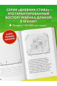 <не указано> Дневник Стива. Книга 18. Гриферополис