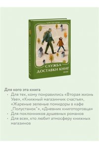 Карстен Хенн Служба доставки книг. Мини-книга