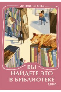 Митико Аояма Вы найдете это в библиотеке. Мини-книга