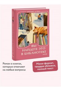 Митико Аояма Вы найдете это в библиотеке. Мини-книга