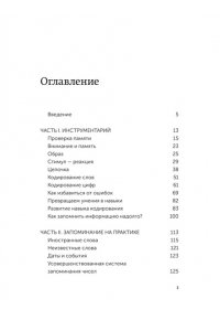 Ильгиз Сабиров Запомни это. Книга-тренинг по быстрому и эффективному развитию памяти. Покетбук