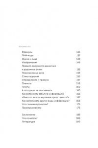 Ильгиз Сабиров Запомни это. Книга-тренинг по быстрому и эффективному развитию памяти. Покетбук