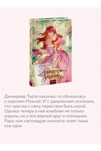 Bae Hee Jin Добродетель злодейки. Том 2