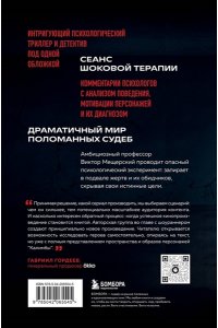 Мельникова А. Калимба. Запертые. Эксперимент вышел из-под контроля