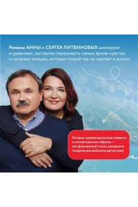 Литвинова А.В., Литвинов С.В. Ветер из рая