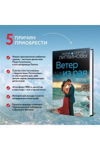 Литвинова А.В., Литвинов С.В. Ветер из рая