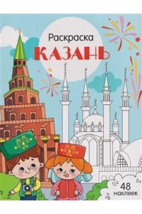 Толмачева Ю. Казань. Города России