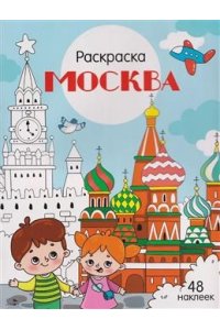 Толмачева Ю. Москва. Города России