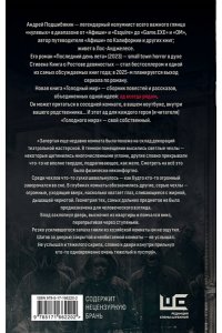 Голодный мир