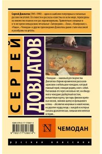 Чемодан