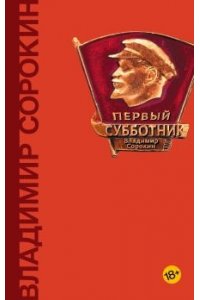 Первый субботник